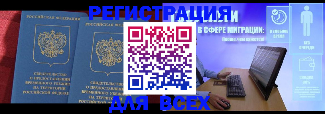 временная регистрация купить в Кировской области